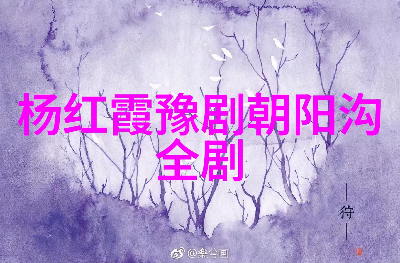 豫剧伴奏乐器板鼓