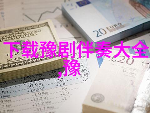 豫剧是如何发展起来的