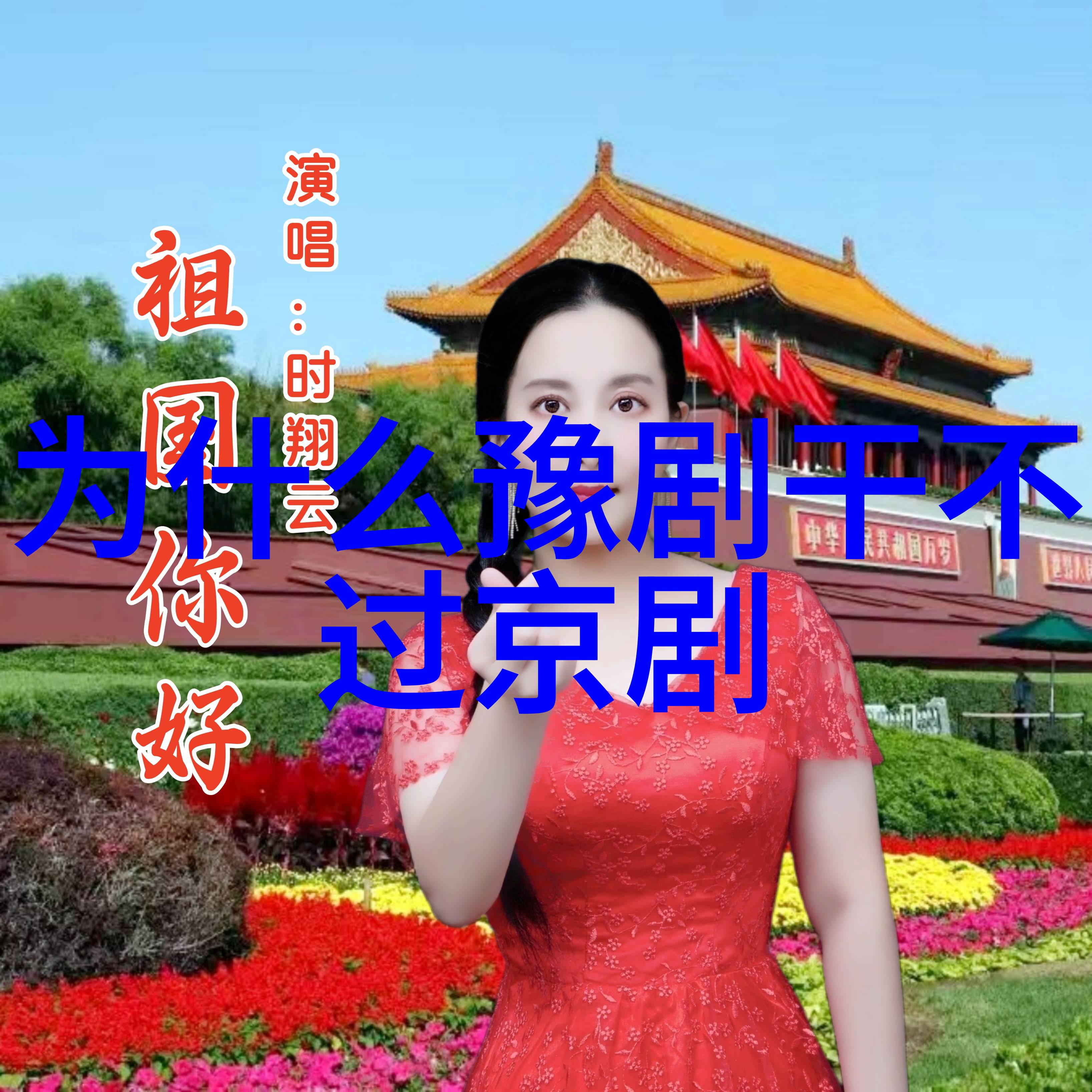 李新花